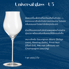 Load image into Gallery viewer, CaLix แก้วไวน์อเนกประสงค์ Universal wine glass – GAIA Collection #WG-U3-2

