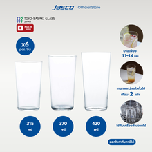 Load image into Gallery viewer, Toyo-Sasaki แก้วน้ำ Tapered Glass Tumbler, USURAI (set of 6) #TMB-E
