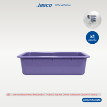 Load image into Gallery viewer, ถาดใส่เศษอาหาร สำหรับรถเข็น Tray for Dinner Collection Cart (#TT-0850)
