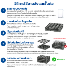 Load image into Gallery viewer, ลังใส่แก้ว 9 ช่อง Compartment Glass Rack
