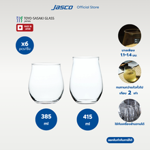 โหลดรูปภาพลงในเครื่องมือใช้ดูของ Gallery แก้วน้ำ Tulip tumbler, Fino (set of 6)
