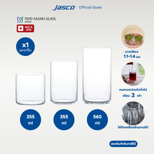 Load image into Gallery viewer, แก้วน้ำไฮบอล Highball Glass Tumblers, Usurai
