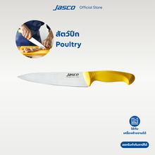 Load image into Gallery viewer, มีดเชฟ ด้ามสี 20 ซม  Color-Coded Chef Knives
