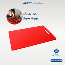 โหลดรูปภาพลงในเครื่องมือใช้ดูของ Gallery เขียงพลาสติก - ก25 x ย41 x ส1.3 ซม
