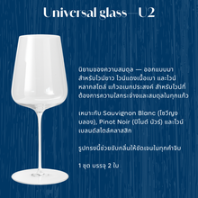 Load image into Gallery viewer, CaLix แก้วไวน์อเนกประสงค์ Universal wine glass – LINEA Collection #WG-U2-2
