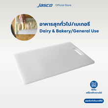 โหลดรูปภาพลงในเครื่องมือใช้ดูของ Gallery เขียงพลาสติก - ก25 x ย41 x ส1.3 ซม
