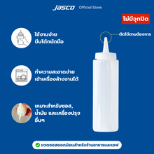 Load image into Gallery viewer, ขวดซอส ไม่มีจุกปิด 8oz (240ml), Squeeze Dispenser
